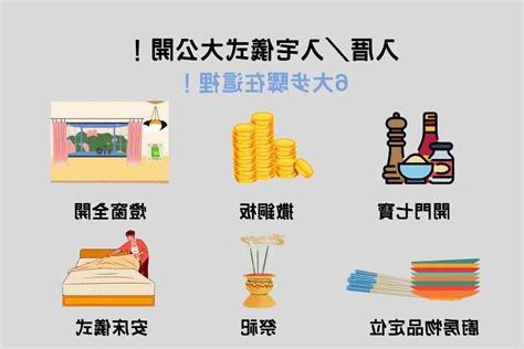 搬家 儀式